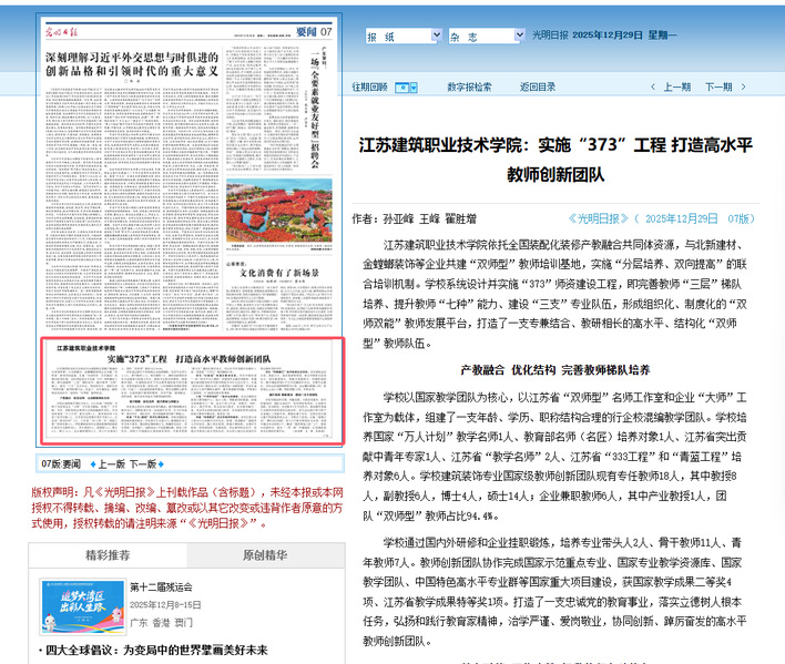【光明日报】江苏美狮贵宾会技术学院：实施“373”工程 打造高水平教师创新团队
